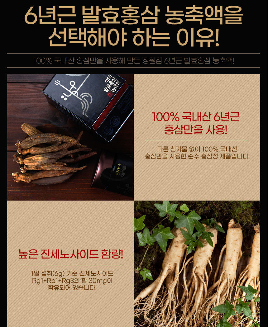 ภาพขนาดย่อ: [จองวอนซัม] สารสกัดโสมแดงหมักเข้มข้น อายุ 6 ปี (1 ขวด 240กรัม)