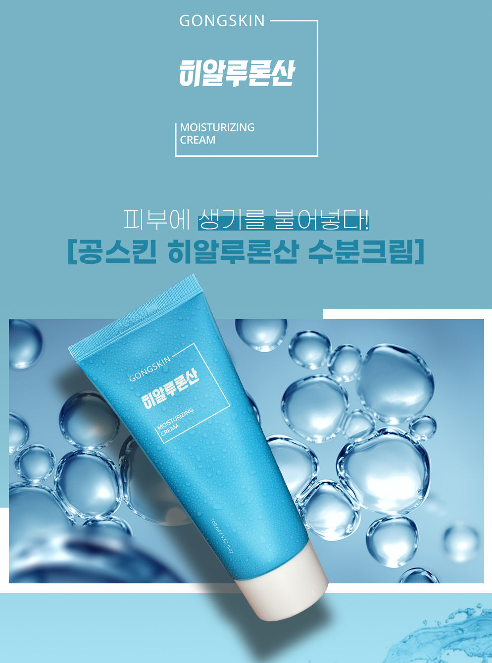 ครีมบำรุงผิวหน้า Gongskin Panthenol Hyaluronic Acid Moisture Cream 100ml