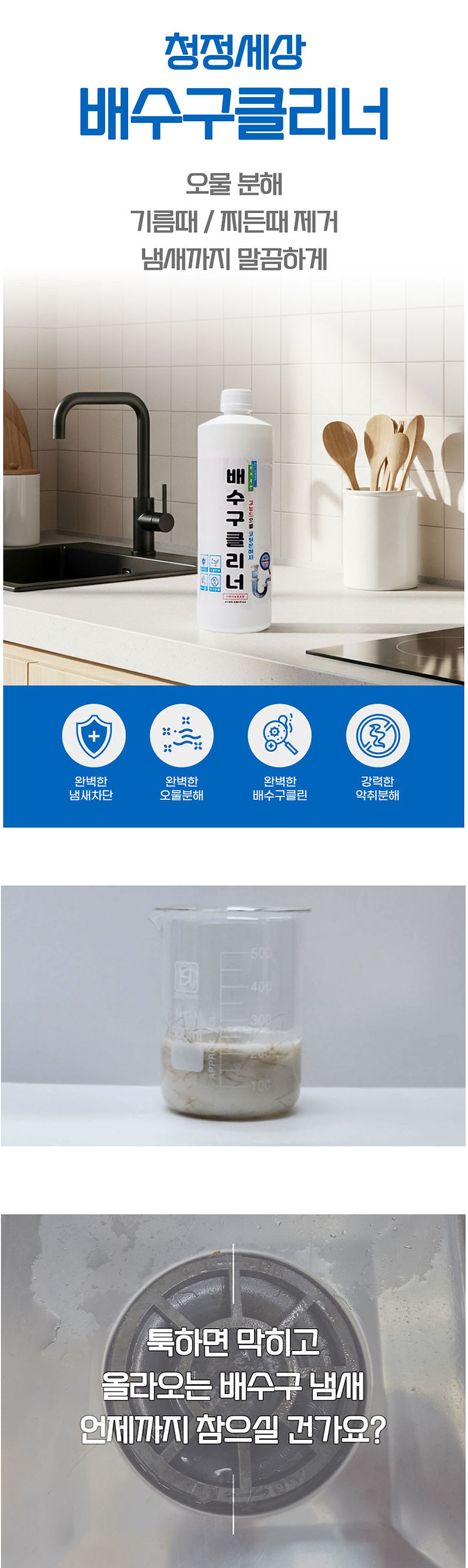 배수구 클리너 (2).jpg