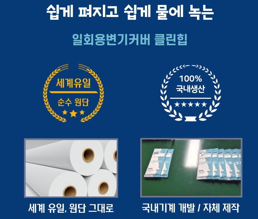 ภาพขนาดย่อ: cleanhip 클린힙 일회용 변기커버