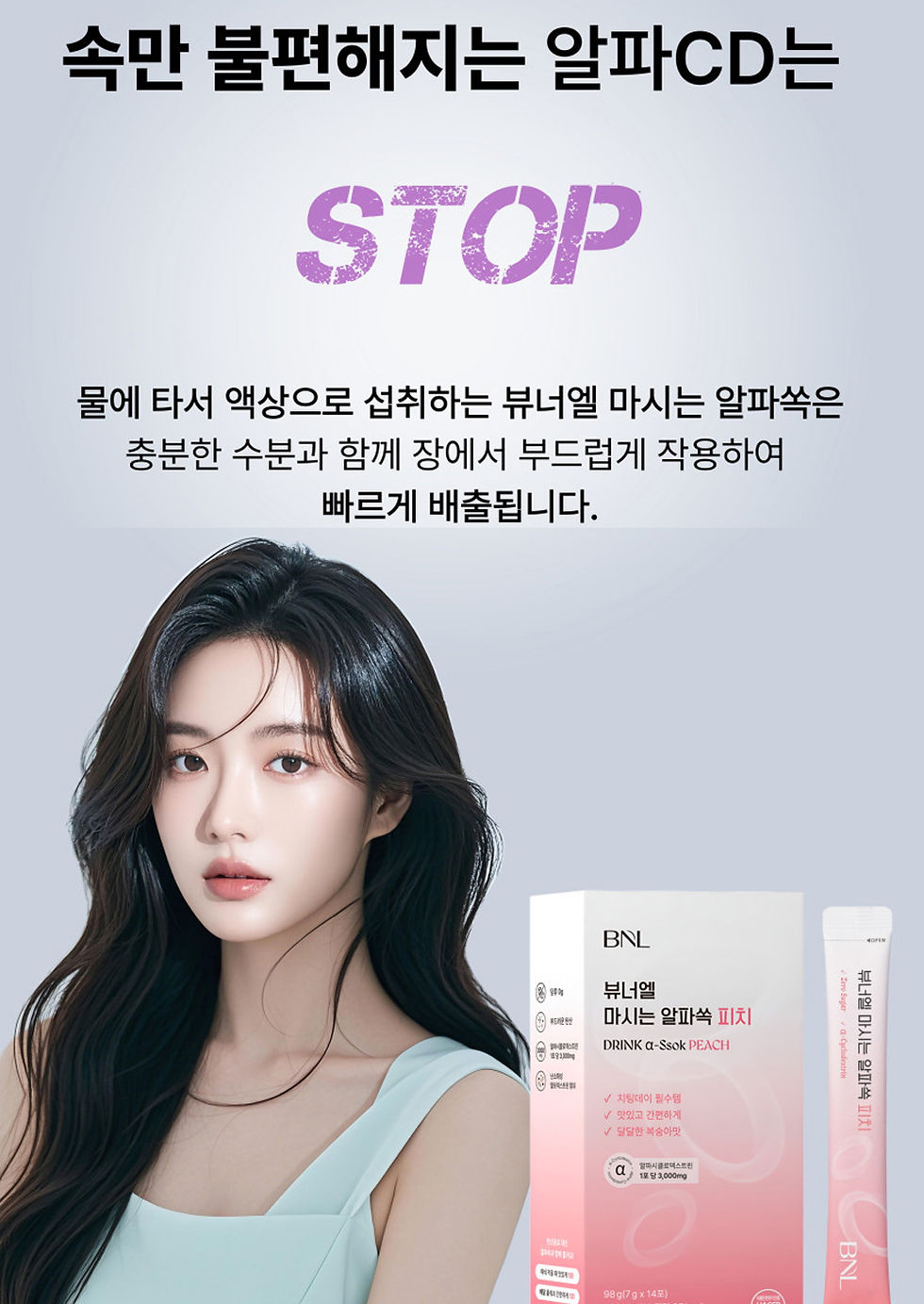 เครื่องดื่มไดเอท BNL Alpha Peach วิวเอเรล ดริงค์ อัลฟ่าพีช 1 กล่อง (14 ซอง