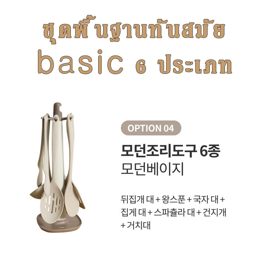 ภาพขนาดย่อ: silipot ชุดเครื่องครัวซิลิโคนพรีเมียม (ชุดพื้นฐานทันสมัย basic ​​6 ประเภท)
