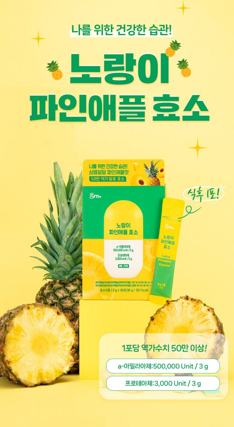 태국 동남아 판로개척 수출 ขายส่งสินค้าเกาหลี ขายส่งเกาหลี kaisongkor เอนไซม์สับปะรด