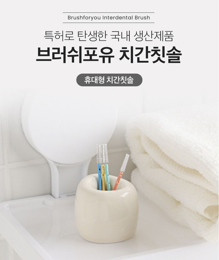 태국 동남아 판로개척 수출 ขายส่งสินค้าเกาหลี ขายส่งเกาหลี kaisongkor แปรงซอกฟันแบบพกพา