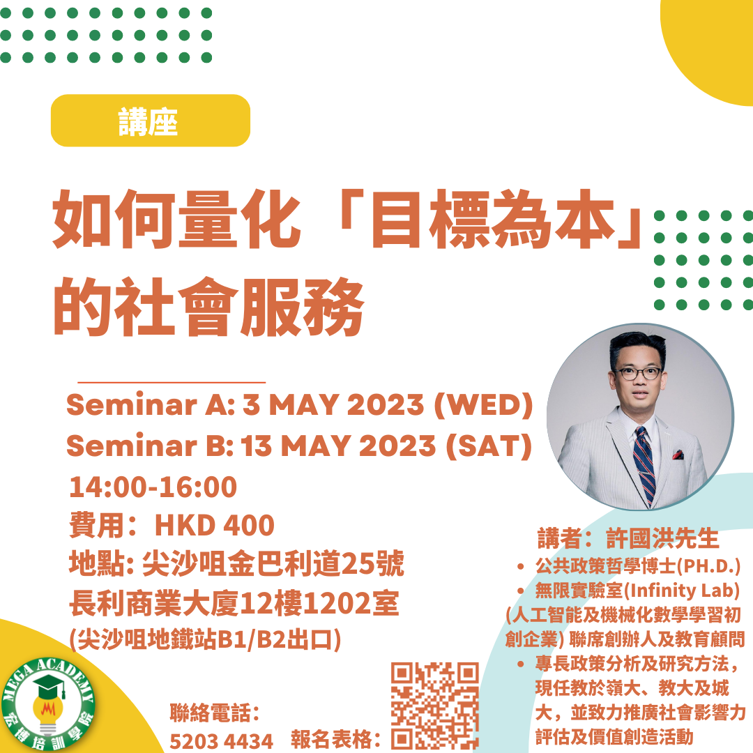 如何量化「目標為本」的社會服務