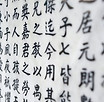 ChineseCharacterBackground-1024x682.jpeg