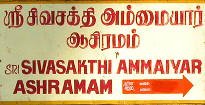 Shiva Shakti ashram Tiruvannamalai