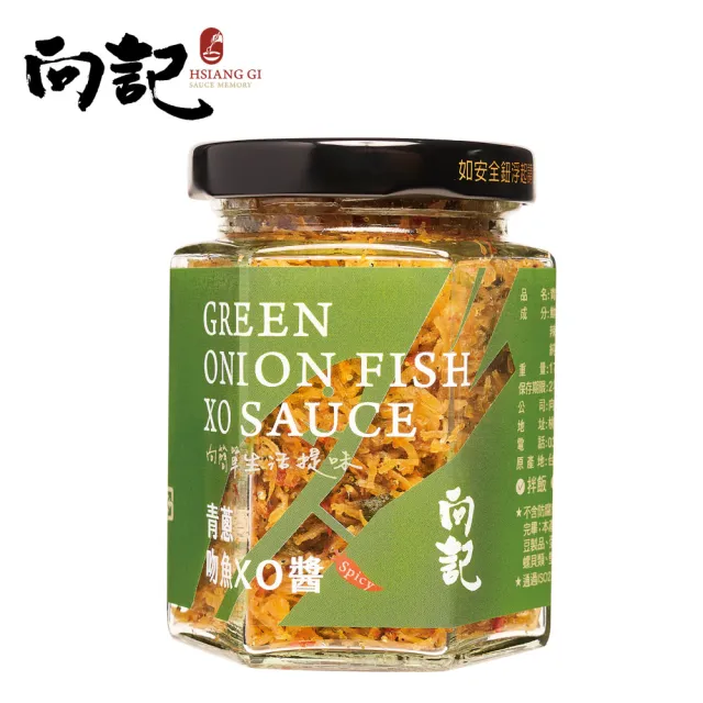 向記  青蔥吻魚XO醬(小辣)
