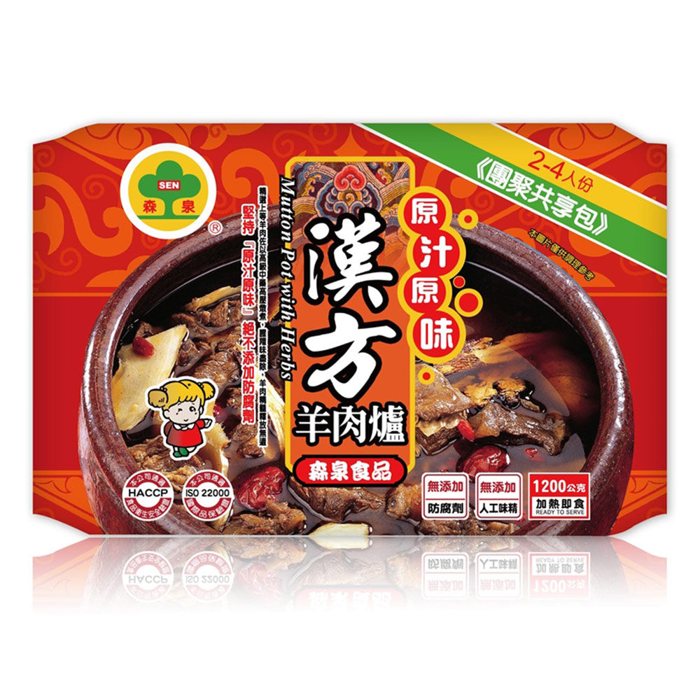 森泉-漢方羊肉爐