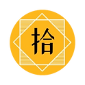 摭拾創意工作室