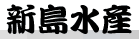 niijima_pic01.gif