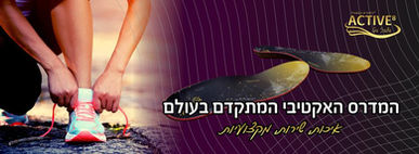 מדרסים אורתופדיים: המדריך המלא לבחירה נכונה ולשיפור איכות החיים (2025)