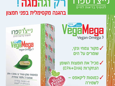 אומגה 3 - תוסף תזונה