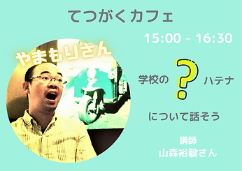 てつがくカフェ2022サムネ広.png