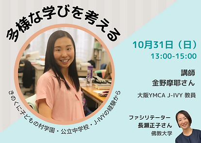 多様な学びを考える (2).png