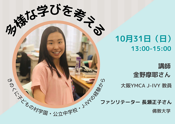多様な学びを考える (1).png