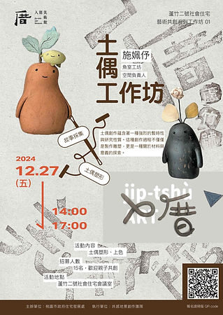 蘆竹二號土偶_壓縮.jpg