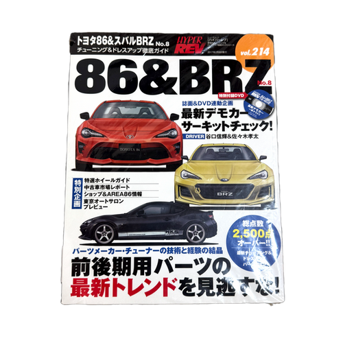 【超美品】86&BRZマガジン 33巻セット DVD INCLUDED (86 & BRZ Fancy Mag) | NRSTYLE