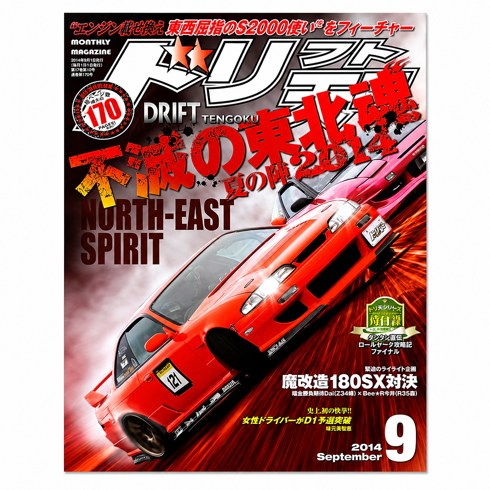 サムネイル： Drift Tengoku (2014 S14)