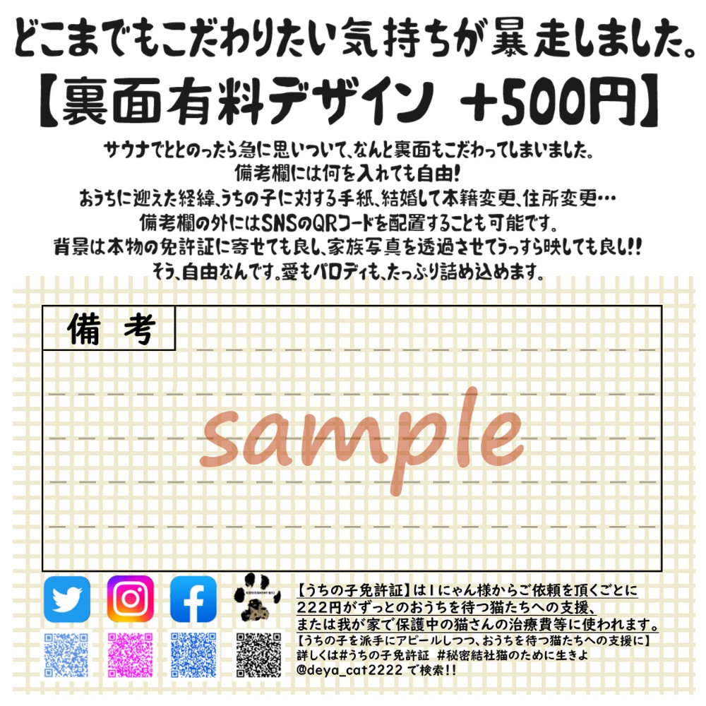 裏面もこだわりたい方へ。 裏面データ作成