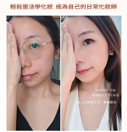 個人化妝班