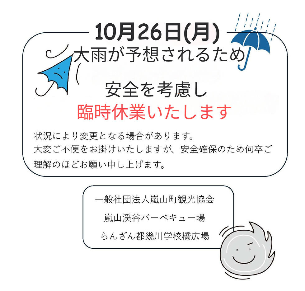 大雨による臨時休業のお知らせ