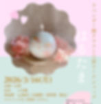 3月のワークショップは