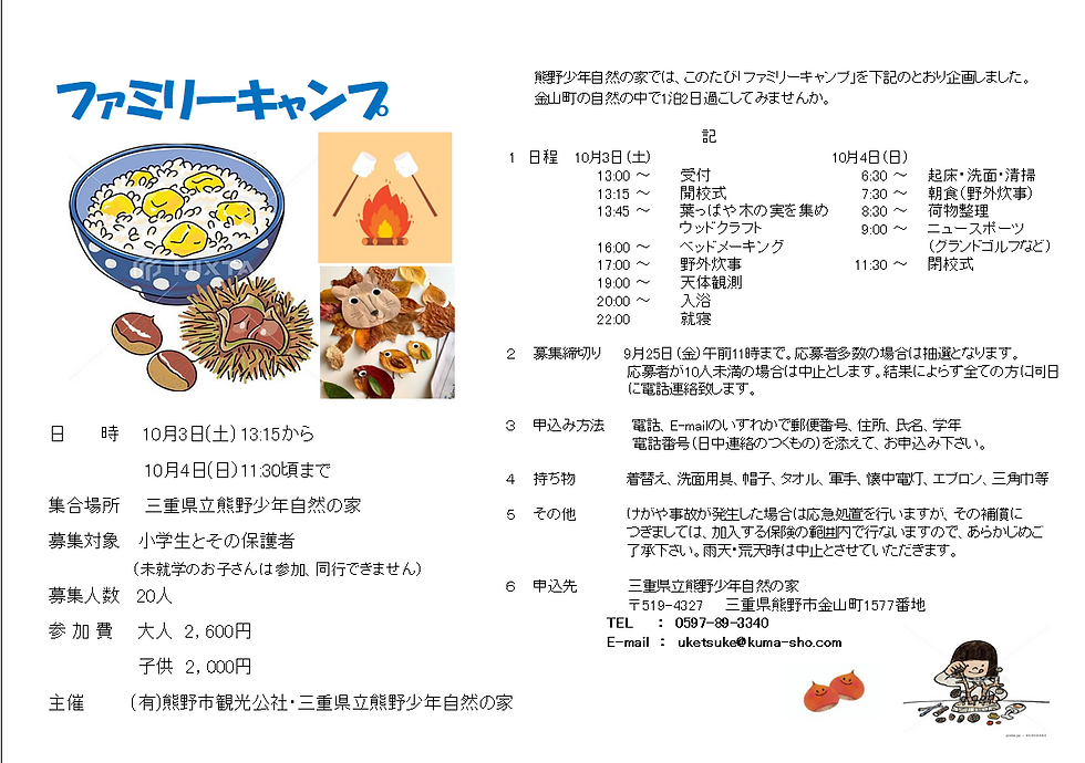 ファミリーキャンプ