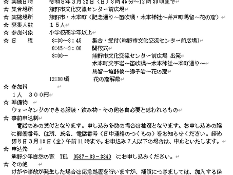 史跡・名所探訪（和田利信先生と行く木本町から花の窟までの街歩き）