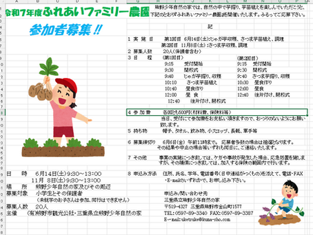 ふれあいファミリー農園