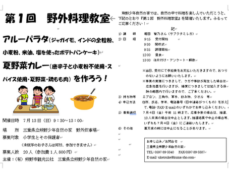 第1回 野外料理教室