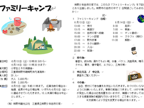ファミリーキャンプ