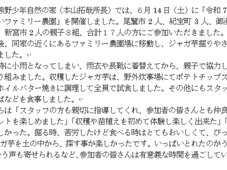 ふれあいファミリー農園