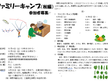 ファミリーキャンプ（秋編）
