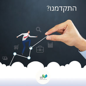 איך להתקדם בניהול?