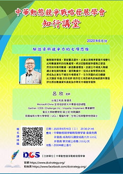 109年6月知行講座DM-1.jpg