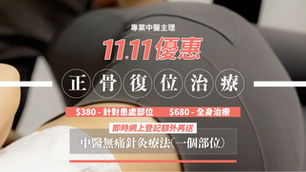 InLife雙11限時網上優惠