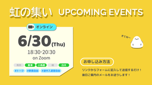 6月のつどい