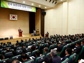 전국농촌진흥기관장 연찬회 개최