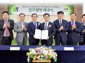 aT-국가식품클러스터 업무협약(MOU)체결