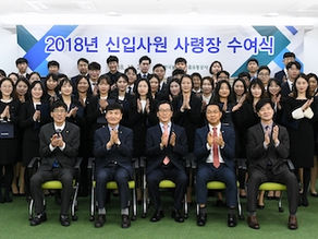 aT, 신입 및 경력직원 사령장 수여식