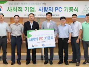 산림청, 사회적기업에 사랑의 PC 기증