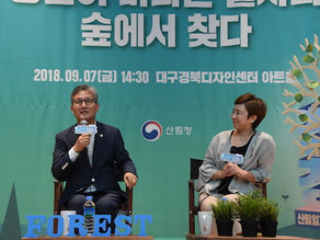 김재현 산림청장, 청년들 생각 직접 듣는다