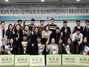 aT 청년해외개척단 2기 파견 성과 발표회 개최