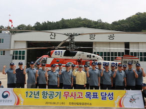 진천산림항공관리소, 12년 무사고 비행기록 달성