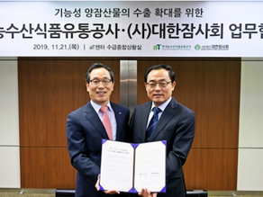 aT-대한잠사회 업무협약(MOU) 체결