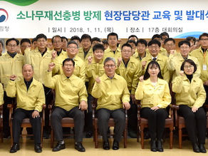 산림청, 소나무재선충병 방제 현장점검단 발대식 개최