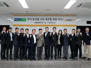 농협-(주)이마트24, 업무협약 체결