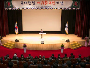 농어촌공사, 창립 110주년 기념식 성료