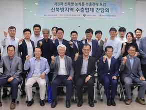 aT, 신북방 농식품 수출전략 간담회 가져